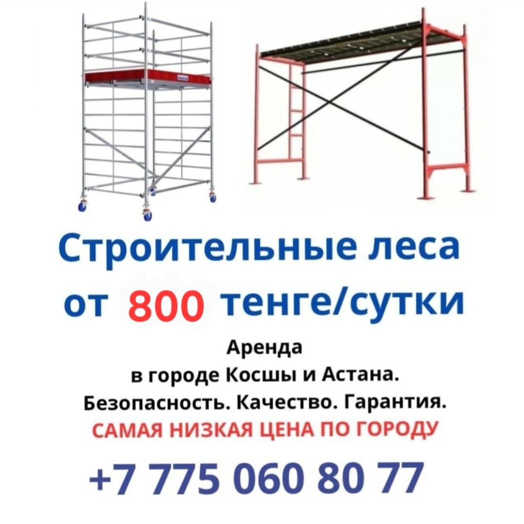 Аренда и продажа лиса г.Қосшы и г.Астана