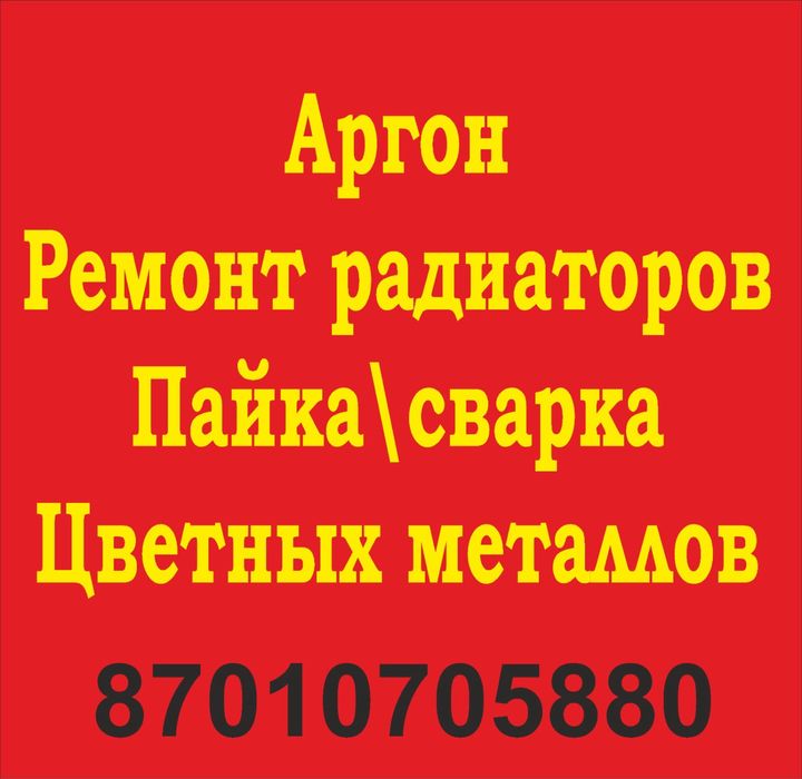 Аргонная сварка, ремонт баков,аргон,сварка алюминия,дюрали выезд