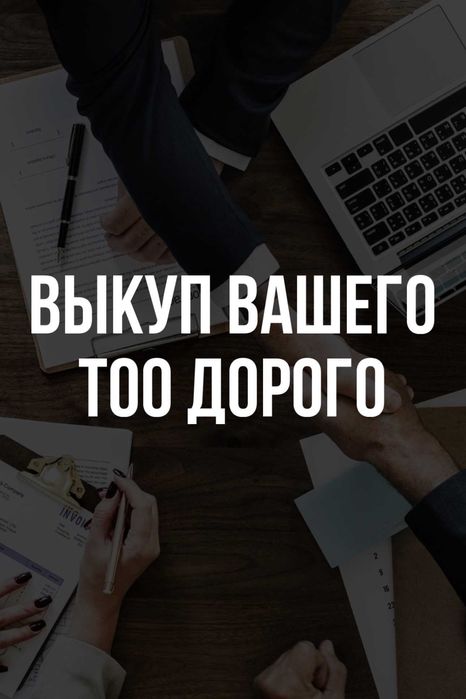 Продам ТОО 2021 года с лицензией на СМР 3 категории, с высоким ПУНом