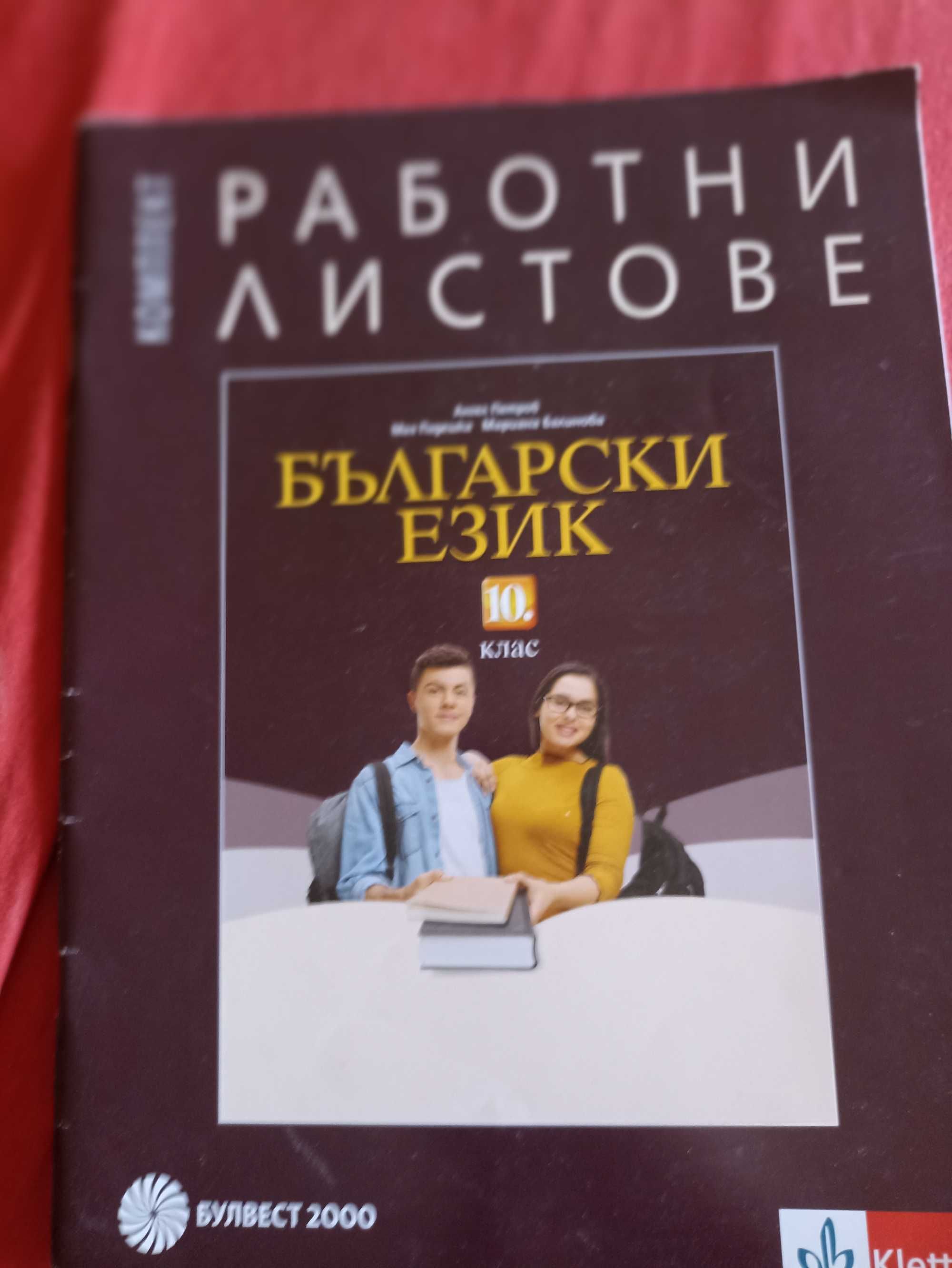 Учебници за 10 клас