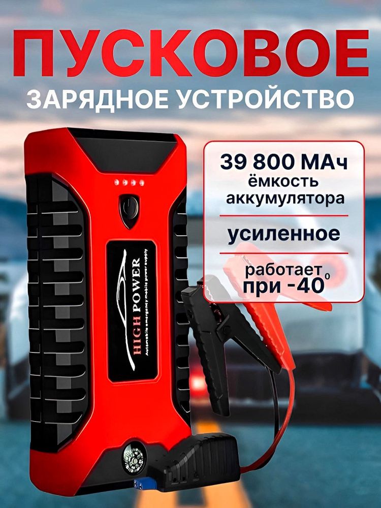 Пуско-зарядное устройство для аккумулятора JX27