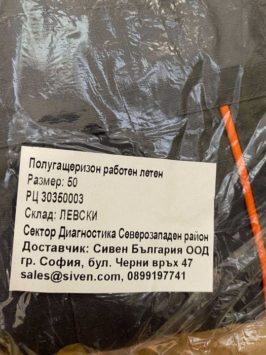 Летни работни дрехи