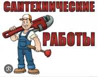 Услуга сантехника