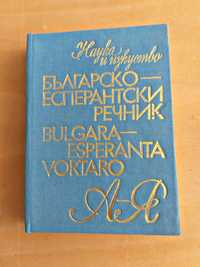 Българско-Есперантски речник
