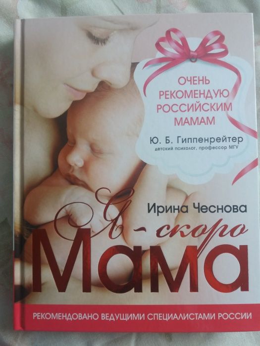 Продам новую книгу Я - скоро Мама