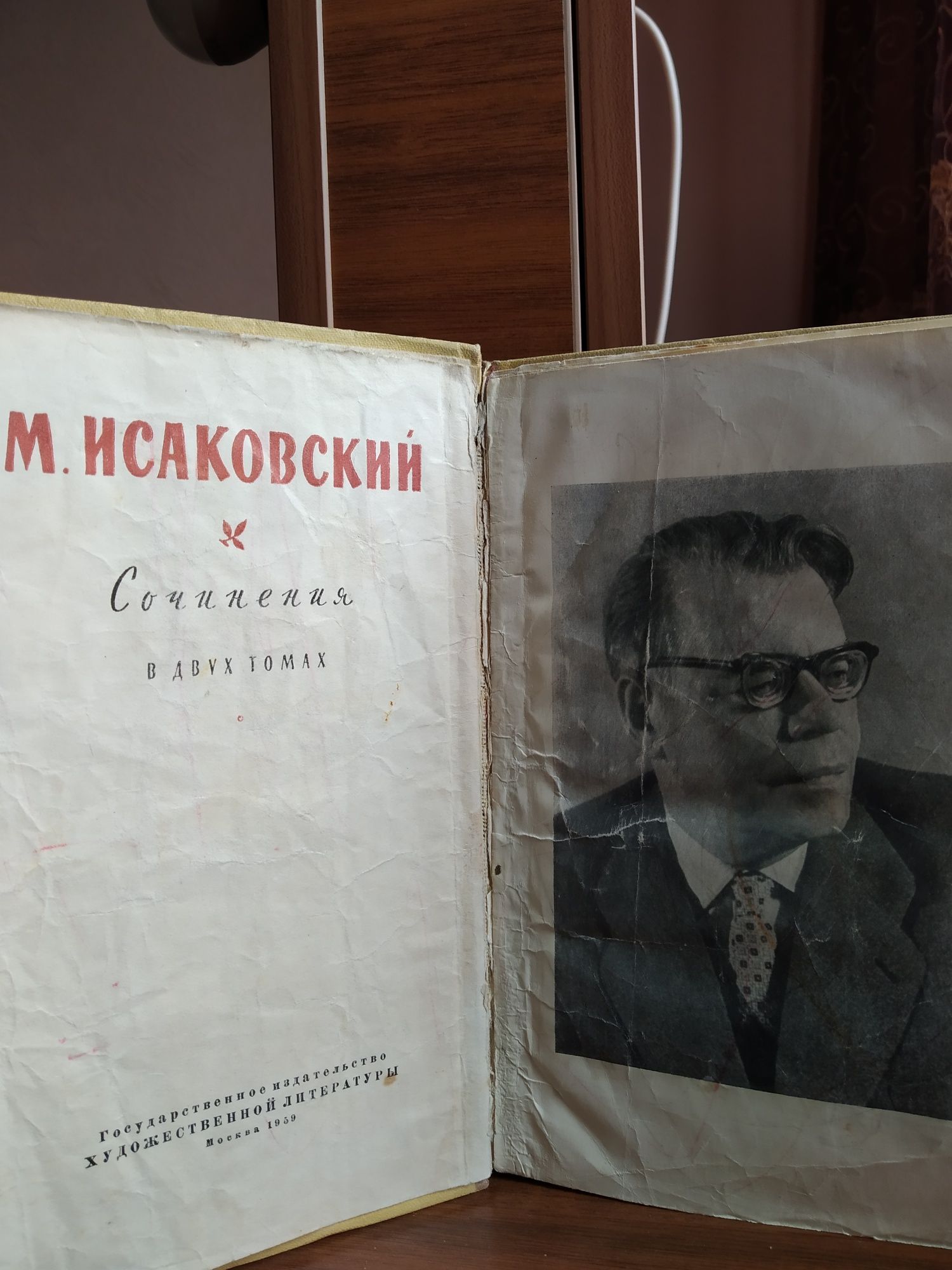 Двухтомник поэта М.Исаковского, 1956 г издания