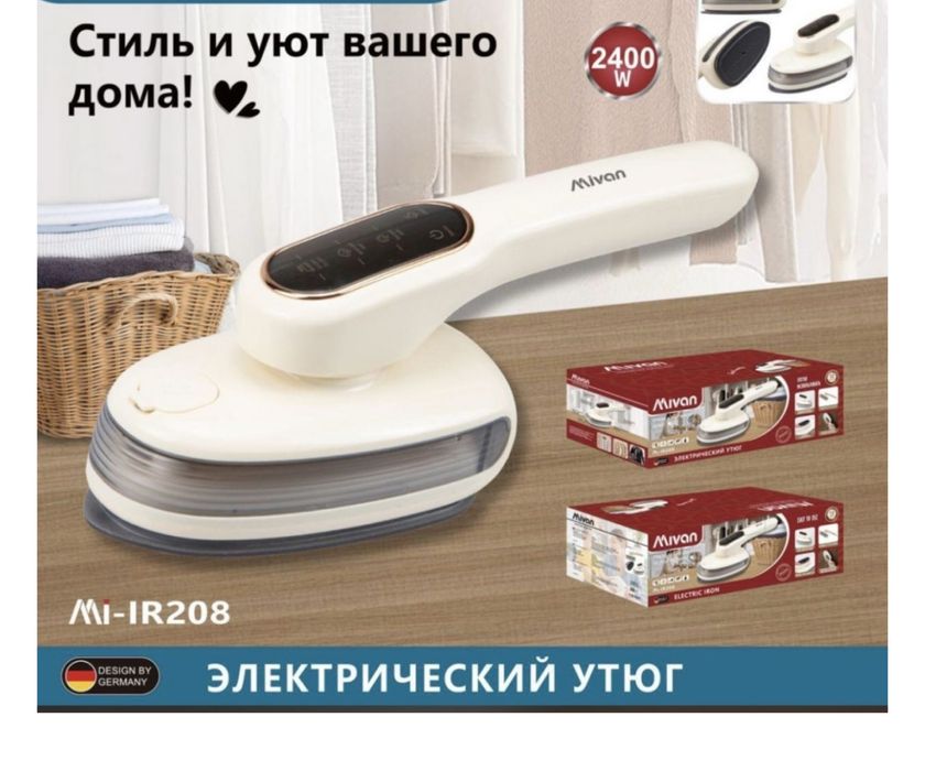 Утюг MIVAN новинка