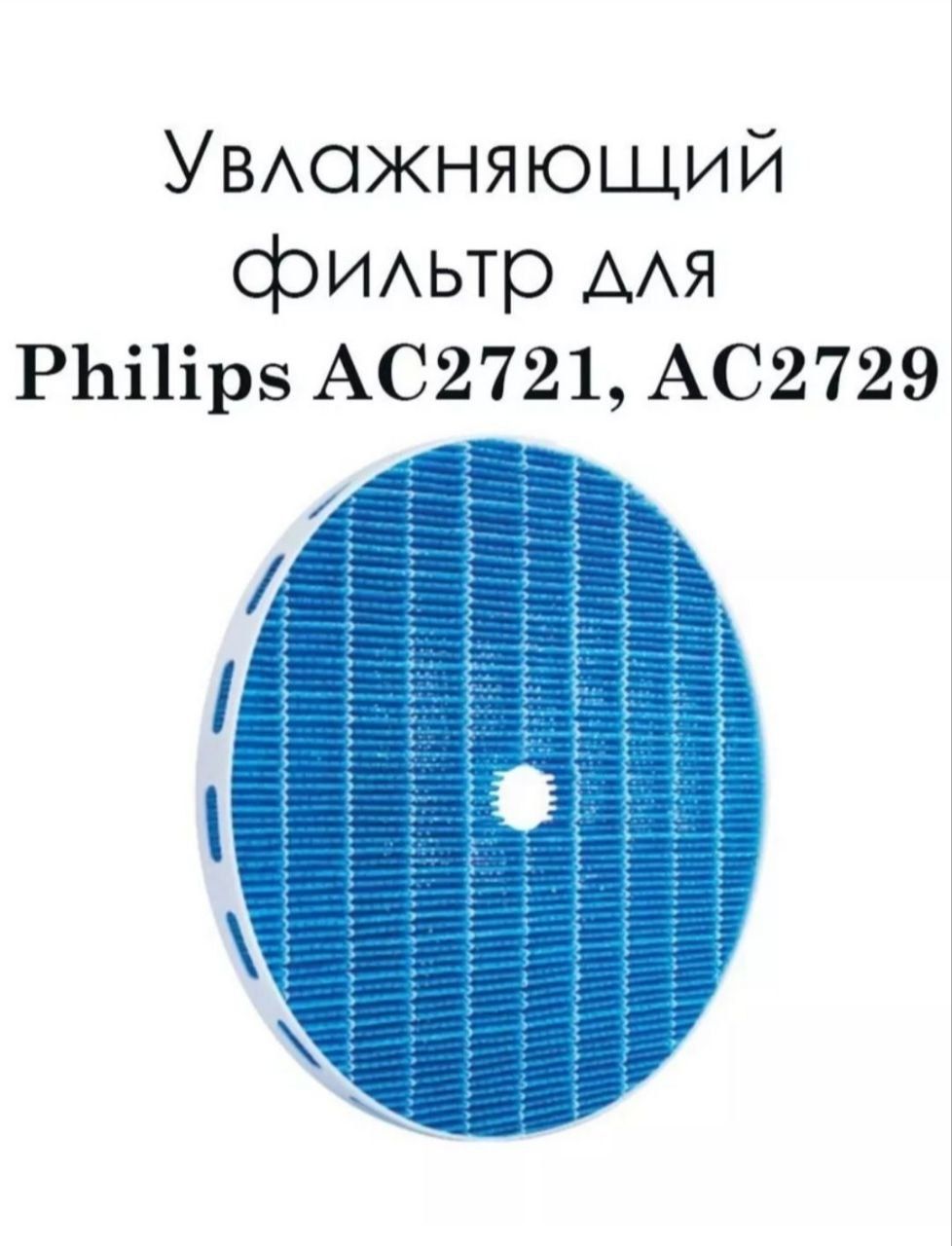 PHILIPS Климатический комплект filipsс для фильтер 100% orginals