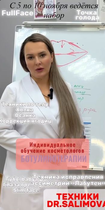 Обучение косметологов эстетов и иньекционная косметология