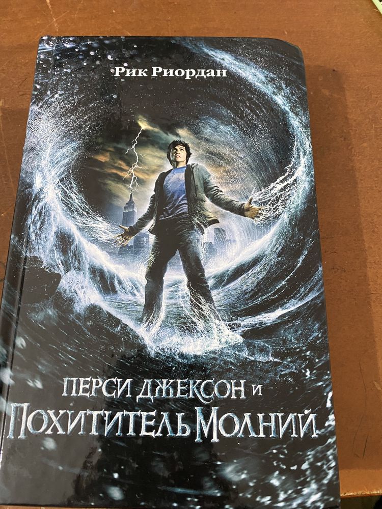 Книги Перси Джексон.Фантастика