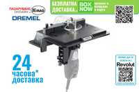 DREMEL 231 маса за фрезоване с мултифункционален инструмент-прав шлайф