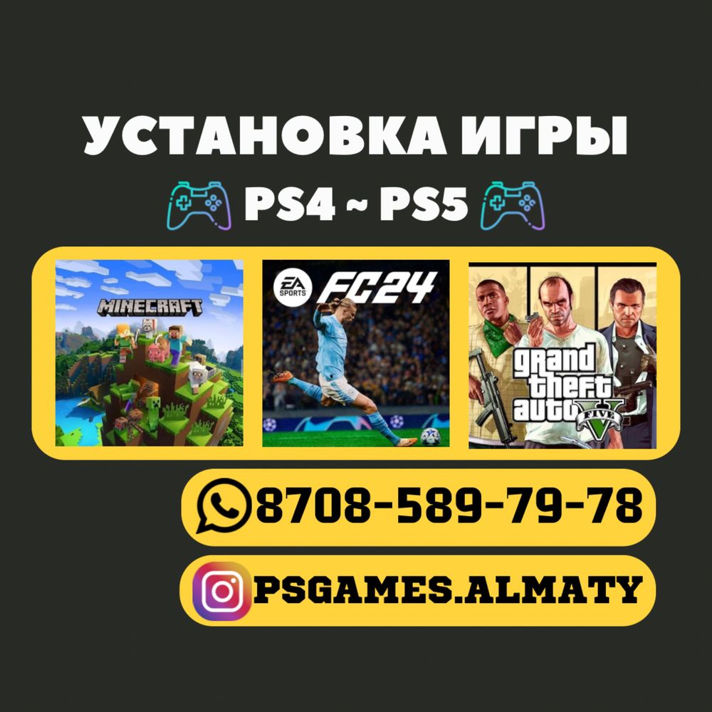 Установка игр для ps4, ps5. Игры на пс4, пс5. Playstation