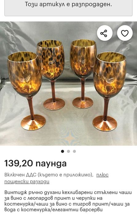 Сервиз 6 броя чаши за бяло вино, Амбър, кехлибар.