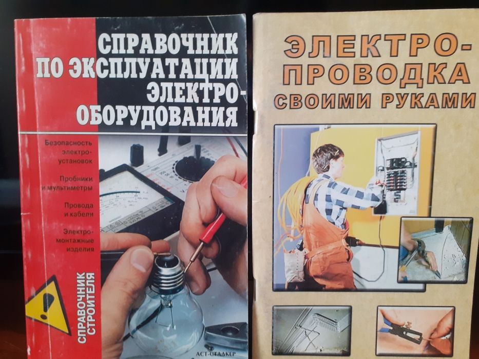Книги по электрике  и другие