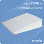 Фирменная клиновидная подушка Formix,  б/у