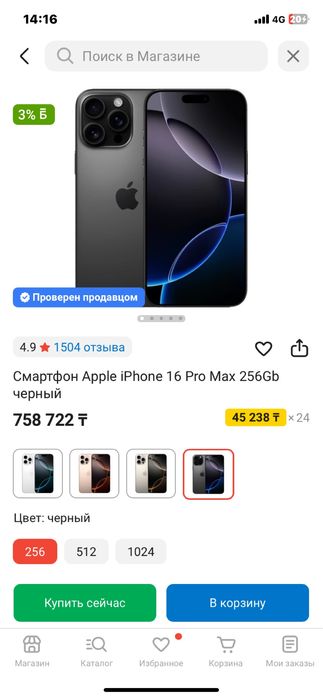 Айфон 16 про макс 256гб