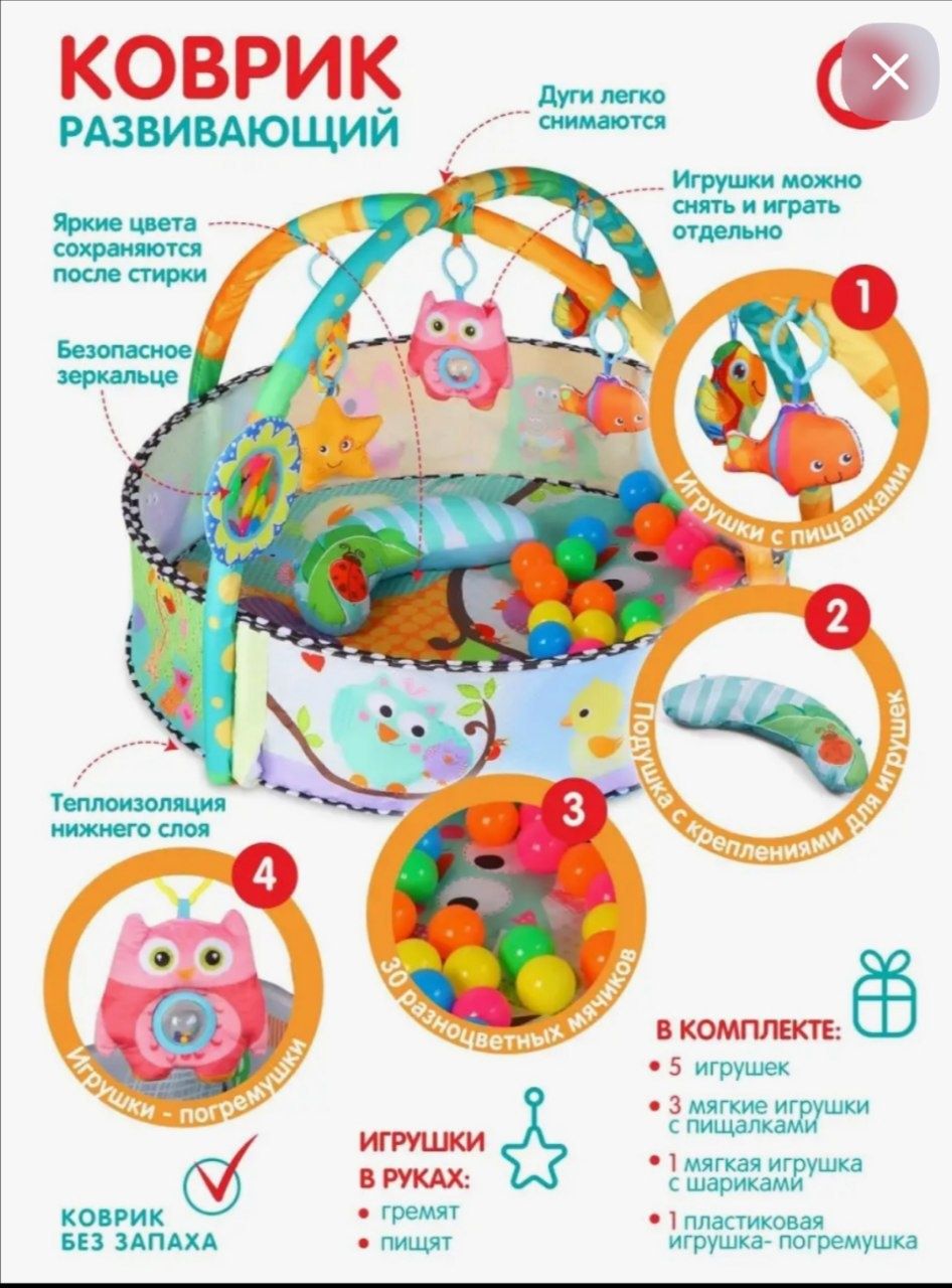 Многофункциональный развивающий коврик