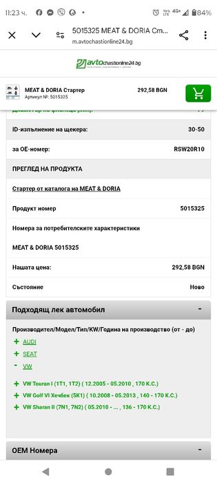 Стартер Meat & Doria за vw, seat и audi