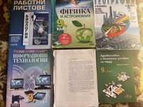 Учебници - 9 клас