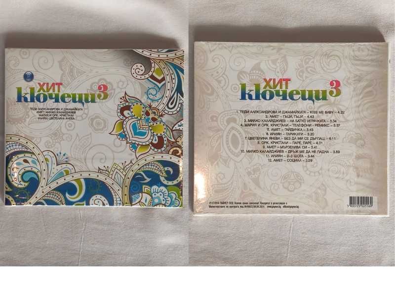 Компакт диск CD на Формация за Ромска Музика + ОРК. КРИСТАЛ + КЮЧЕЦИ !