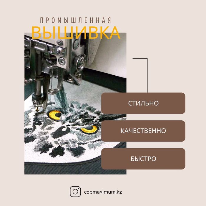 Вышивка промышленная