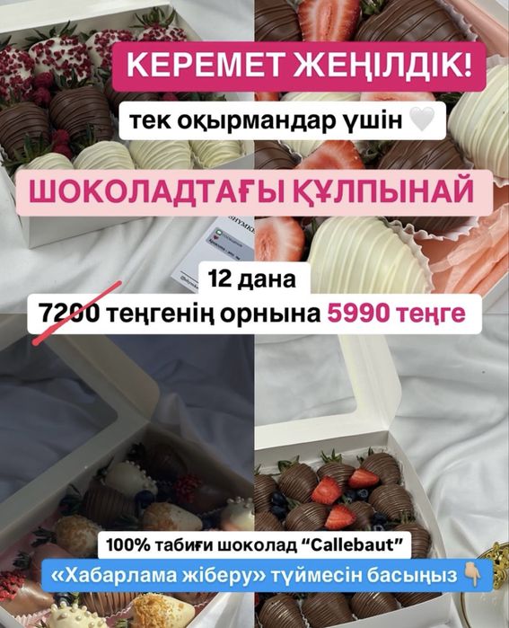 Клубника в Шоколаде Акция выходного дня