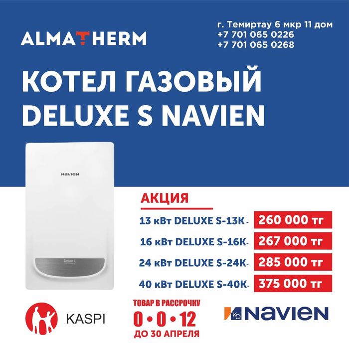 Настенные Газовые котлы (Котел,Печка,Газ)