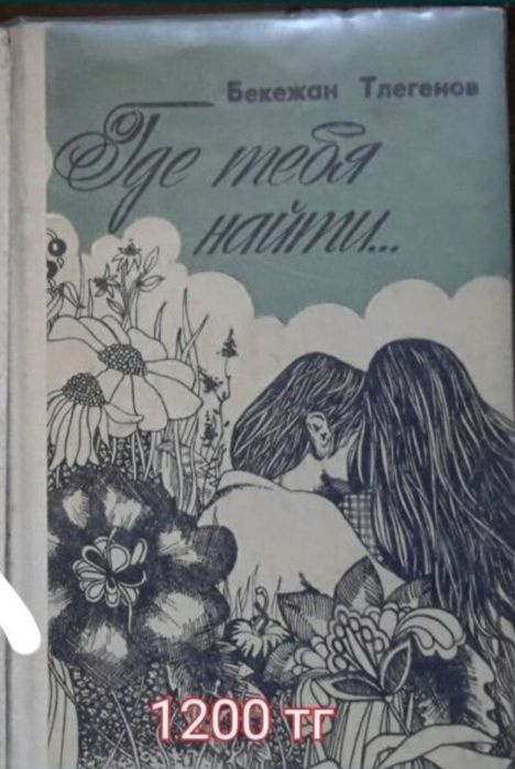 Книги казахских писателей
