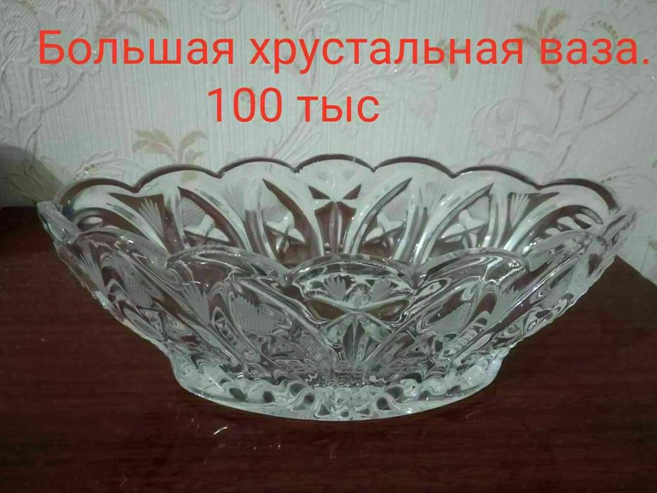 Продаётся посуда и ковры