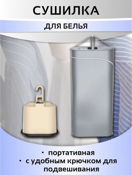 Сушилка для белья портативная