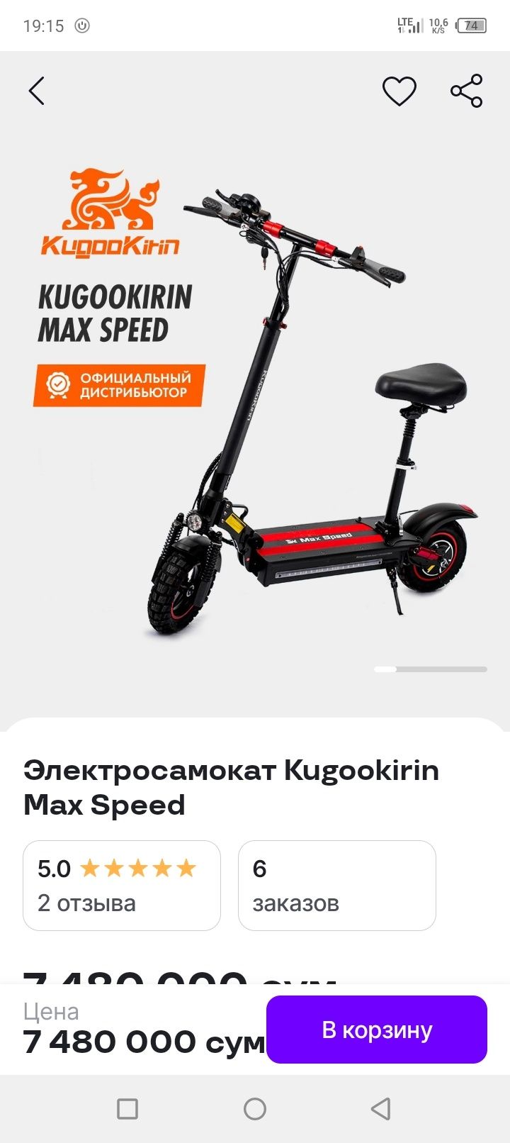 Электро самокат. Kugo krim
