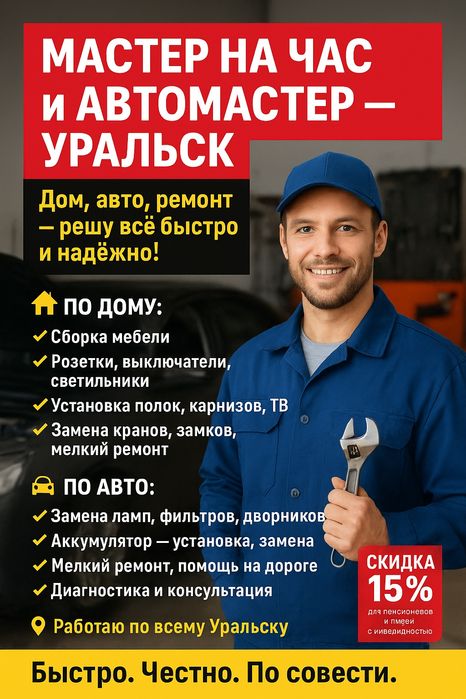 Услуги Мастера на час + Авторемонт.

• Установка розеток, выключател