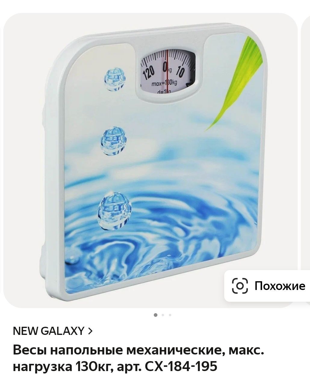 Весы до 130 кг новое янги торози