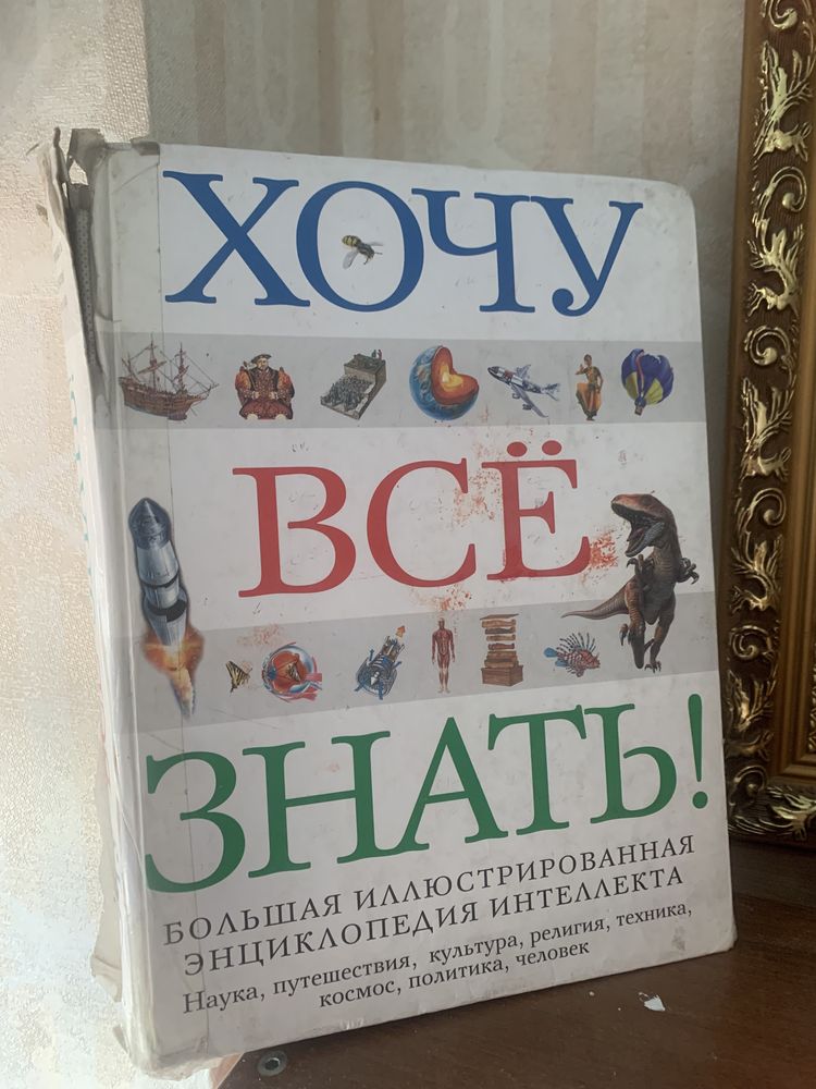 Продам Книжки  (энциклопедия )