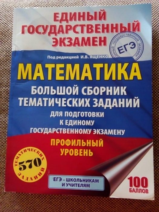 Абитуриенту. Подготовь себя к ЕГЭ в Вузы России