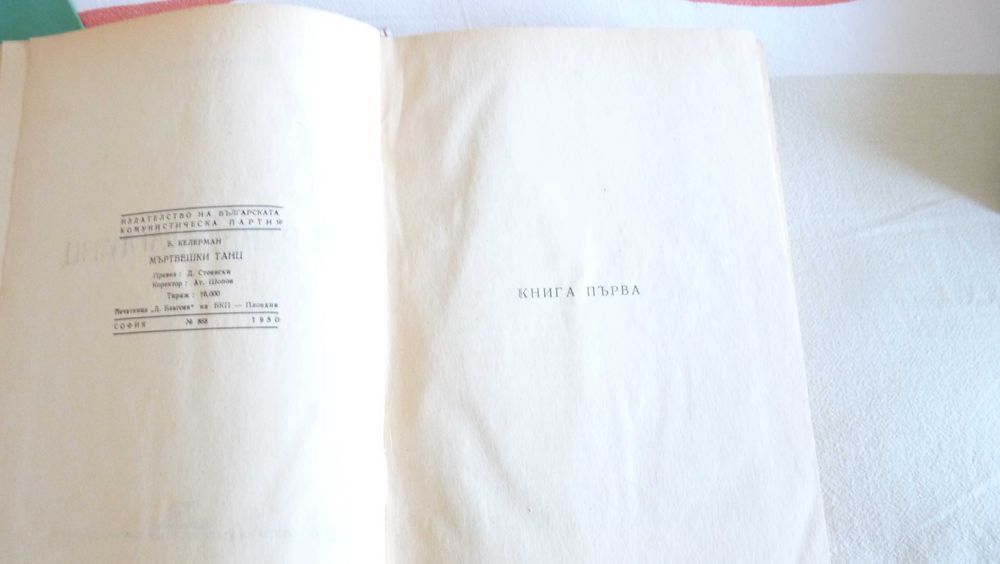 Книги - проза - "Титан", "Мъртвешки танц", "В Македония под робство"