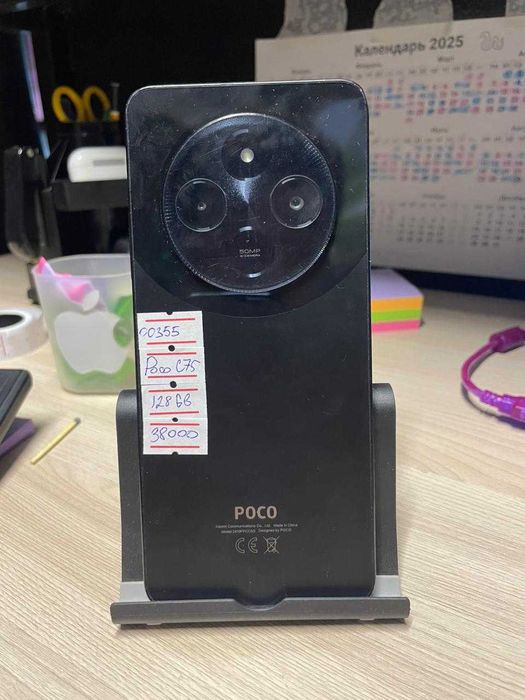 Продам Poco C 75