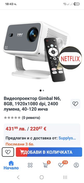 Smart Проектор с вграден Android и проложения 600 
5 звезди от 1 отзив