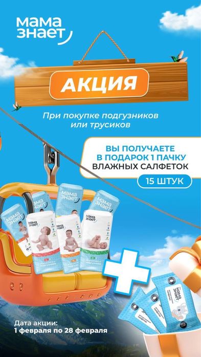 Подгузники и трусики Павлодар Мама знает/Бейби