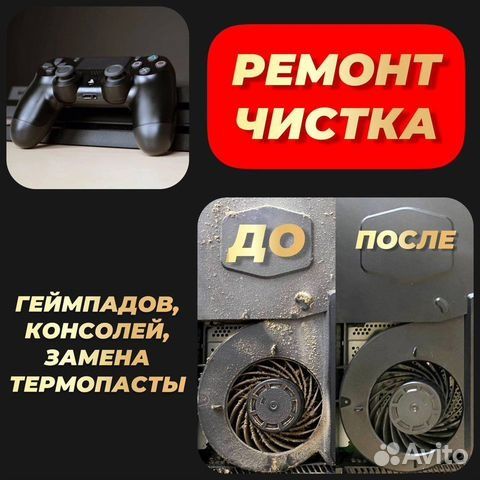 Ремонт PS4, PS5. Ремонт Джойстиков.