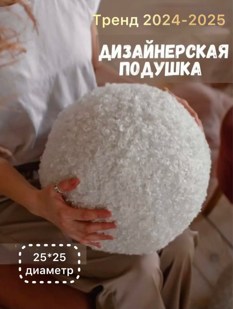 Декоративная подушка шар