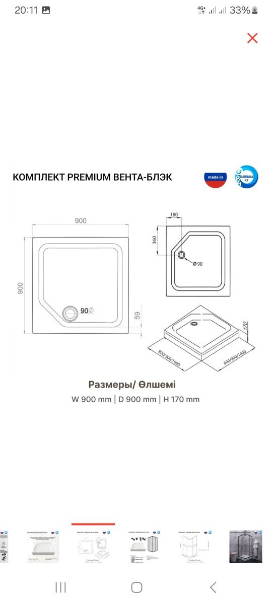 Душевая перегородка