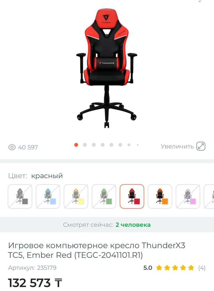 Игровое компьютерное кресло ThunderX3 TC5, Ember Red