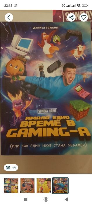 Имало едно време в gaming-a Andy Studio Sunday Habit