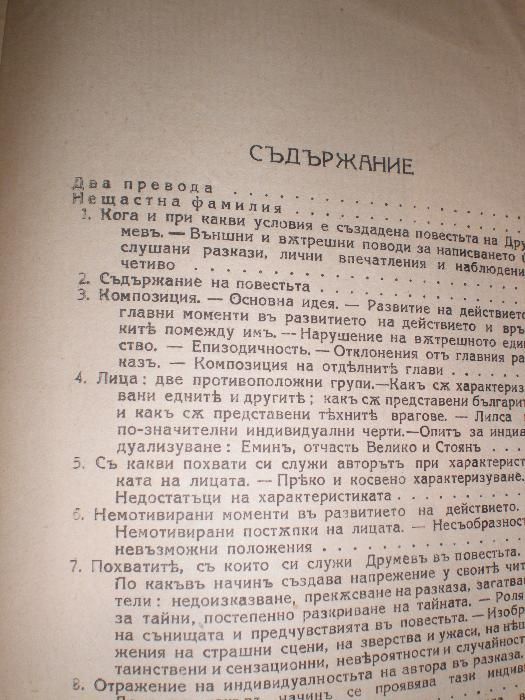 Първа бълг. повестъ - 1929 г.