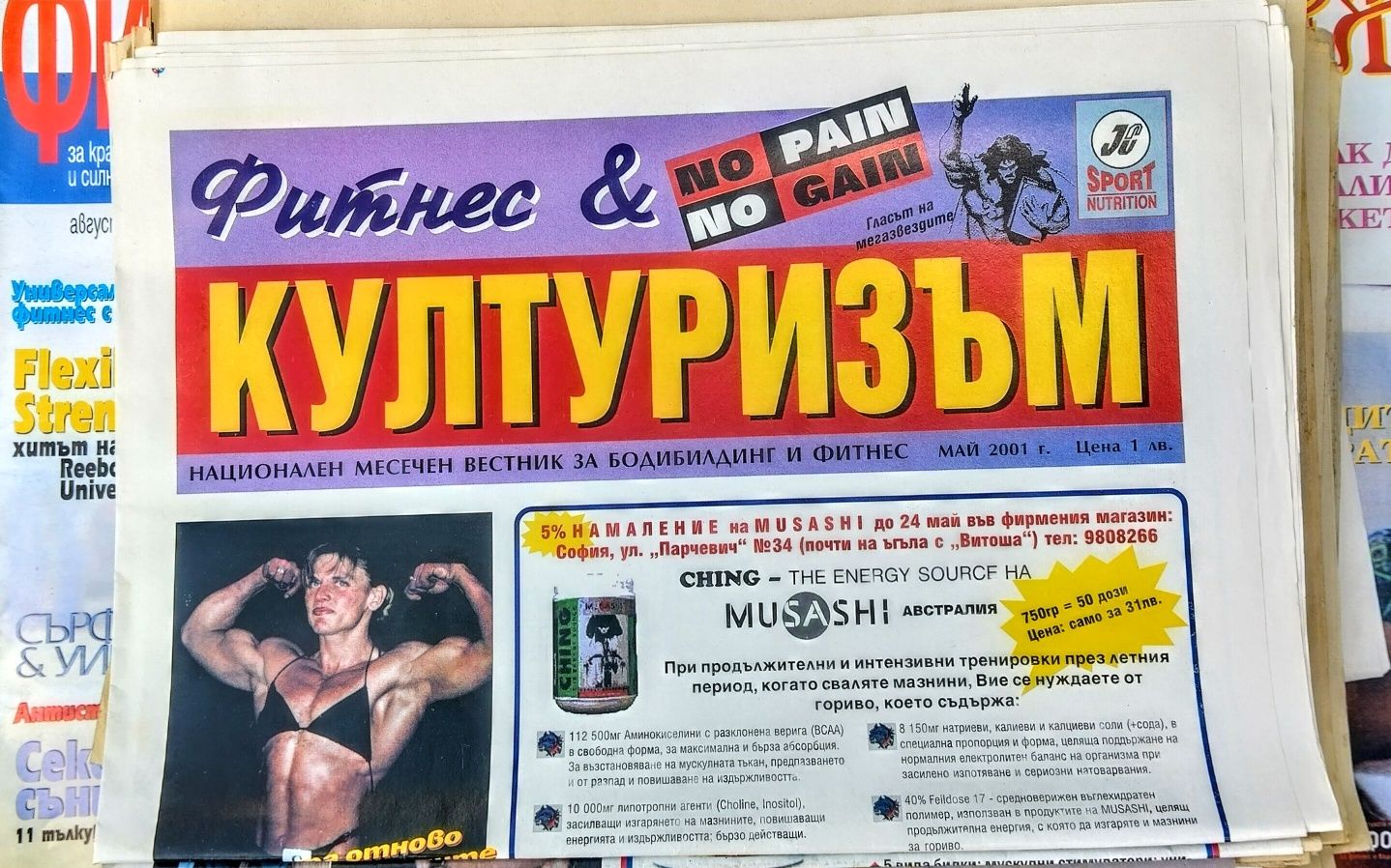 Списания и вестници за фитнес