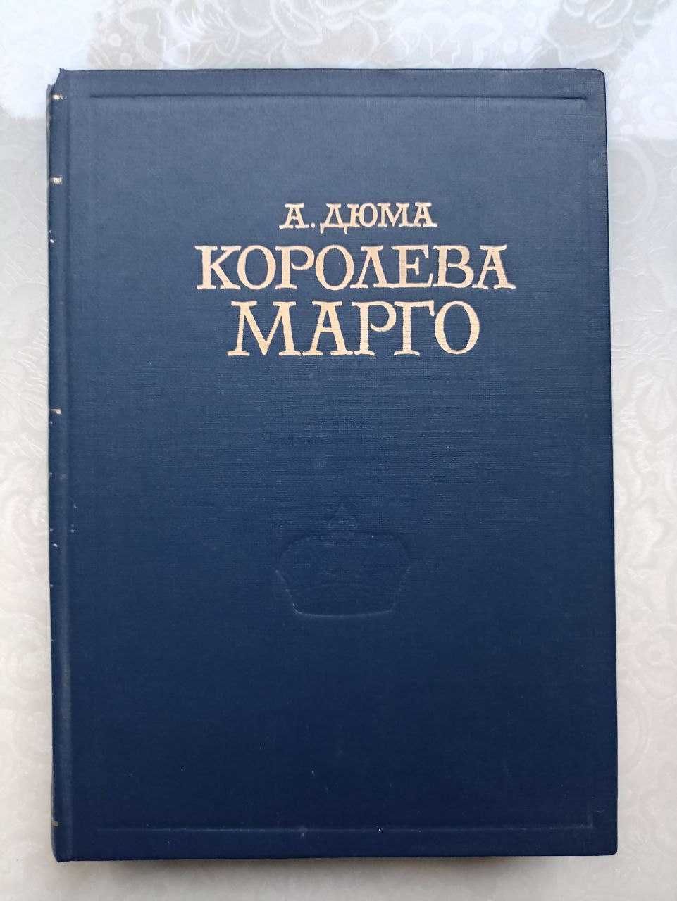 Книги: Понсон дю Террайль, Морис Дрюон, Александр Дюма