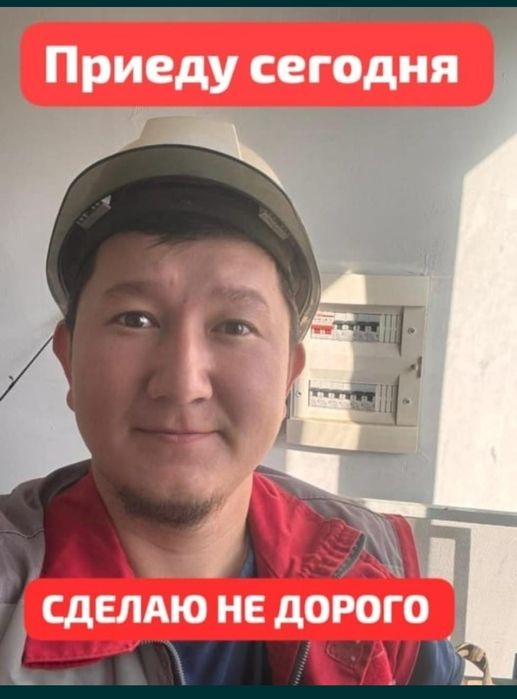Электрик срочно 24/7