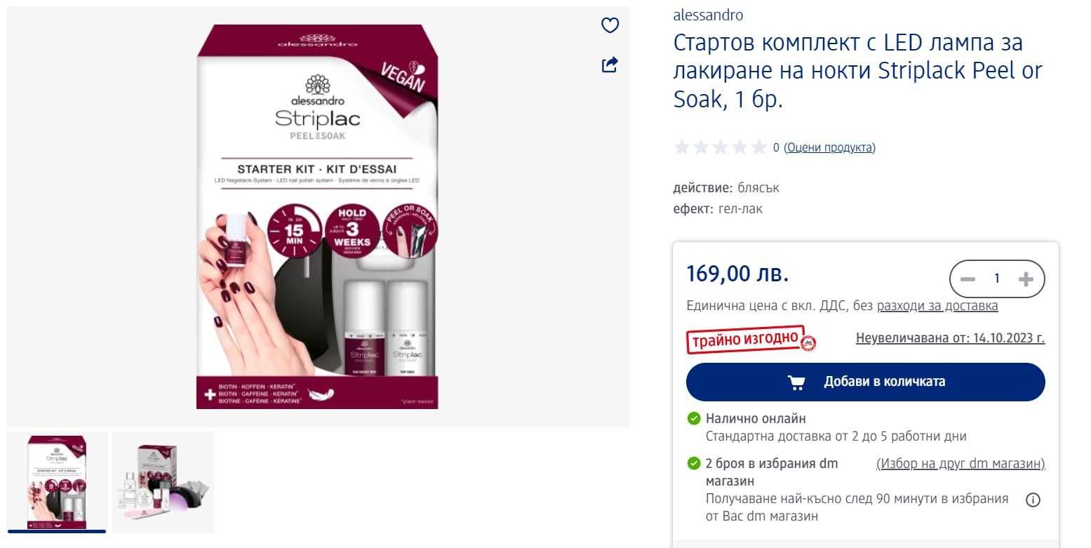 LED лампа за лакиране на нокти Striplack Peel or Soak