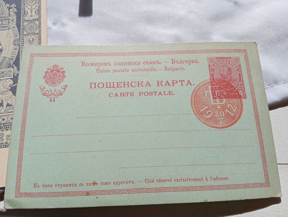 Стари български банкноти и картички